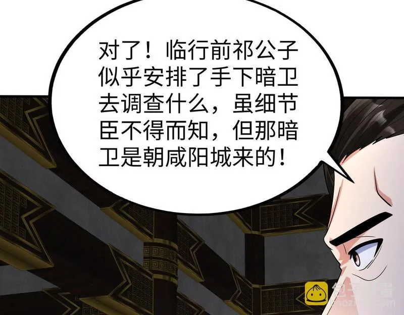 大秦始皇之子杀敌升级成神笔趣阁无弹窗漫画,第80话 如此奸人，我还有大用！22图