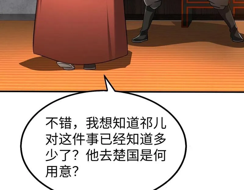 大秦始皇之子杀敌升级成神笔趣阁无弹窗漫画,第80话 如此奸人，我还有大用！49图