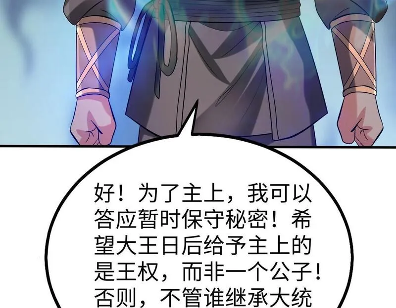 大秦始皇之子杀敌升级成神笔趣阁无弹窗漫画,第80话 如此奸人，我还有大用！66图