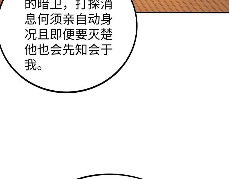 大秦始皇之子杀敌升级成神笔趣阁无弹窗漫画,第80话 如此奸人，我还有大用！21图