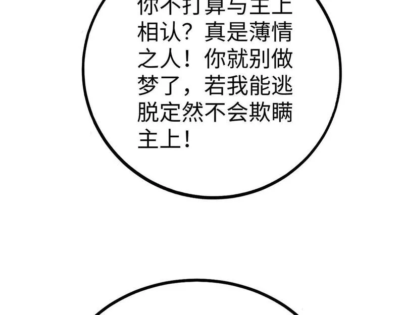 大秦始皇之子杀敌升级成神笔趣阁无弹窗漫画,第80话 如此奸人，我还有大用！55图