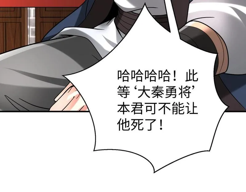 大秦始皇之子杀敌升级成神笔趣阁无弹窗漫画,第80话 如此奸人，我还有大用！131图