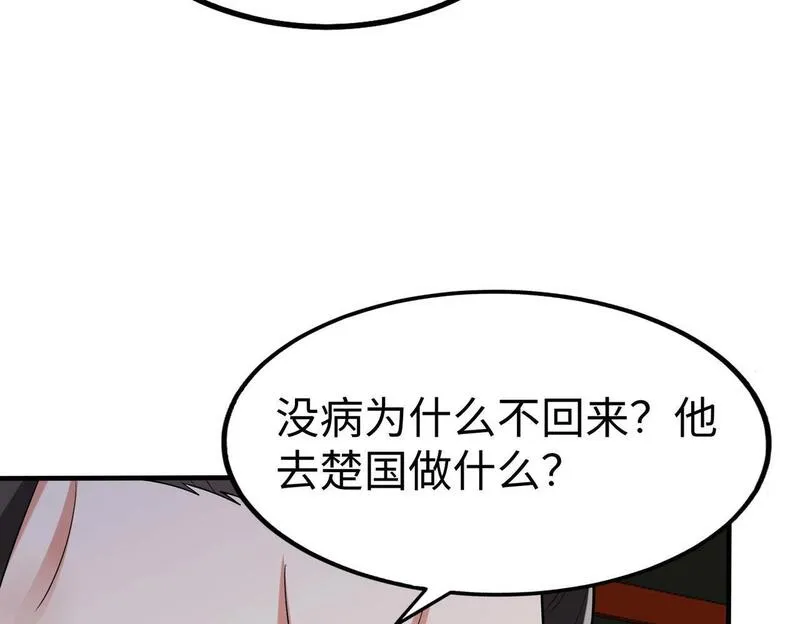 大秦始皇之子杀敌升级成神笔趣阁无弹窗漫画,第80话 如此奸人，我还有大用！16图