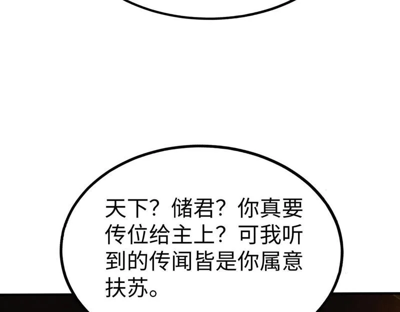 大秦始皇之子杀敌升级成神笔趣阁无弹窗漫画,第80话 如此奸人，我还有大用！58图