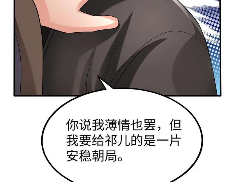 大秦始皇之子杀敌升级成神笔趣阁无弹窗漫画,第80话 如此奸人，我还有大用！57图