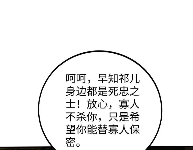 大秦始皇之子杀敌升级成神笔趣阁无弹窗漫画,第80话 如此奸人，我还有大用！52图