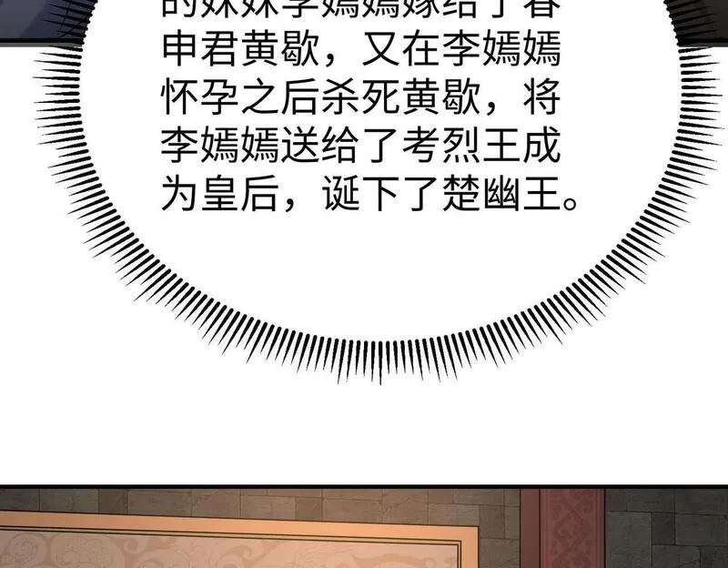 大秦始皇之子杀敌升级成神笔趣阁无弹窗漫画,第80话 如此奸人，我还有大用！120图