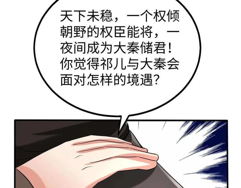 大秦始皇之子杀敌升级成神笔趣阁无弹窗漫画,第80话 如此奸人，我还有大用！56图