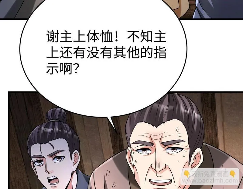 大秦始皇之子杀敌升级成神笔趣阁无弹窗漫画,第81话 我赵武安还不让你死！118图