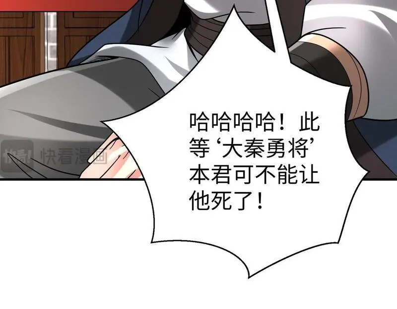 大秦始皇之子杀敌升级成神笔趣阁无弹窗漫画,第81话 我赵武安还不让你死！12图