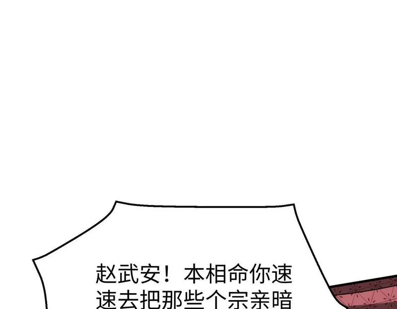 大秦始皇之子杀敌升级成神笔趣阁无弹窗漫画,第81话 我赵武安还不让你死！105图