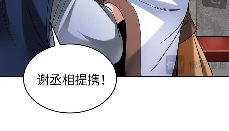 大秦始皇之子杀敌升级成神笔趣阁无弹窗漫画,第81话 我赵武安还不让你死！87图