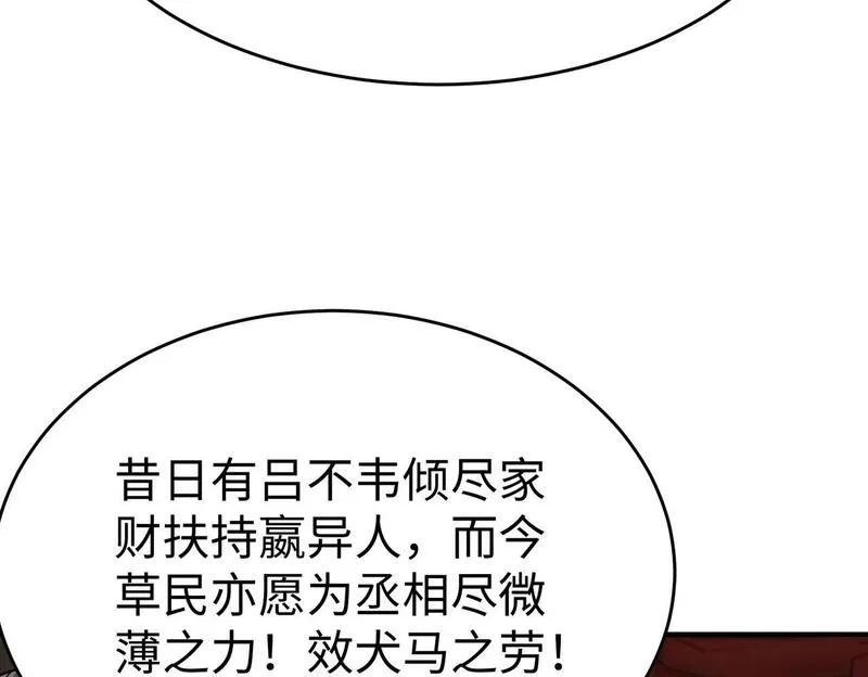 大秦始皇之子杀敌升级成神笔趣阁无弹窗漫画,第81话 我赵武安还不让你死！82图