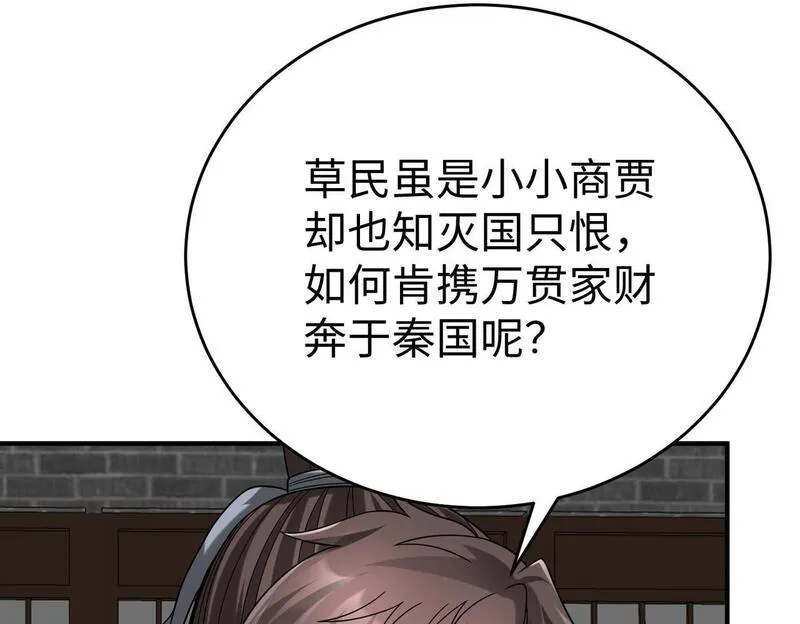 大秦始皇之子杀敌升级成神笔趣阁无弹窗漫画,第81话 我赵武安还不让你死！79图