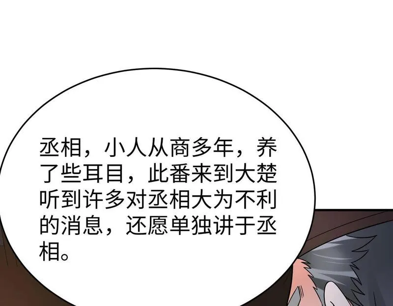 大秦始皇之子杀敌升级成神笔趣阁无弹窗漫画,第81话 我赵武安还不让你死！88图