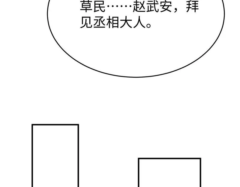 大秦始皇之子杀敌升级成神笔趣阁无弹窗漫画,第81话 我赵武安还不让你死！68图