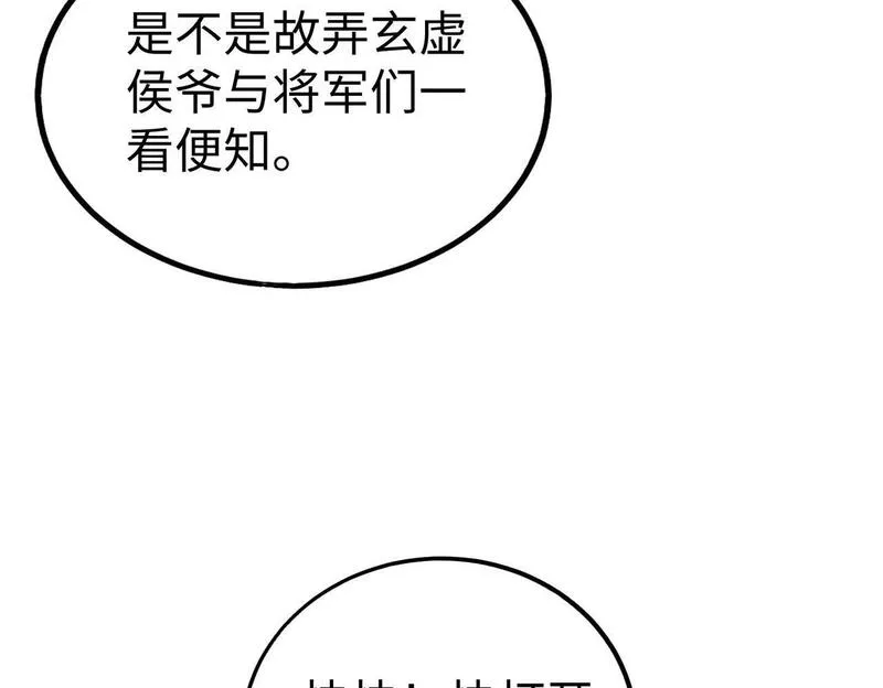 大秦始皇之子杀敌升级成神笔趣阁无弹窗漫画,第83话 你哪里是救星？是小杀神赵祁啊！！！106图