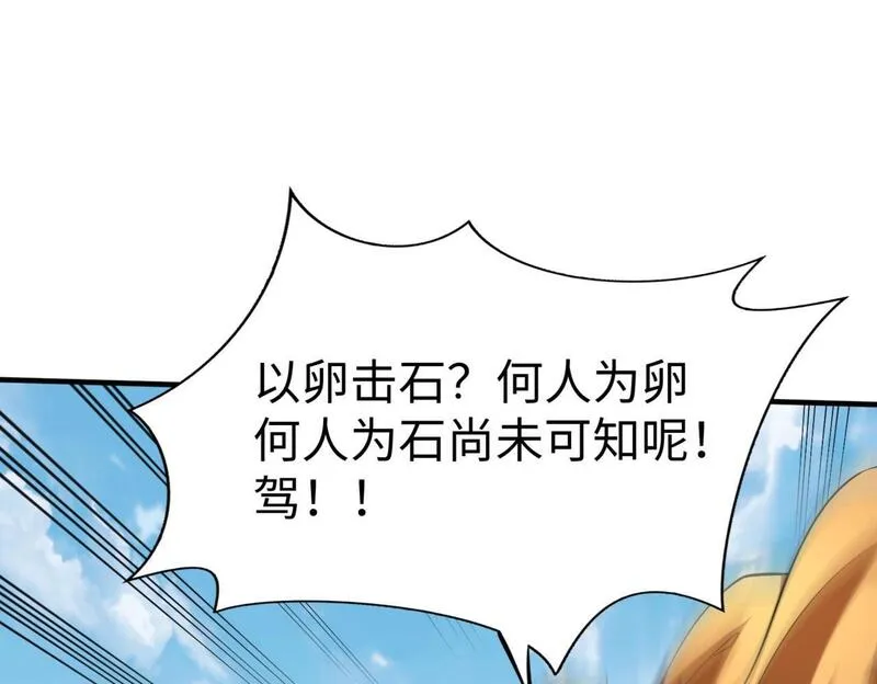 大秦始皇之子杀敌升级成神笔趣阁无弹窗漫画,第84话 楚王！你的命我来收了！149图