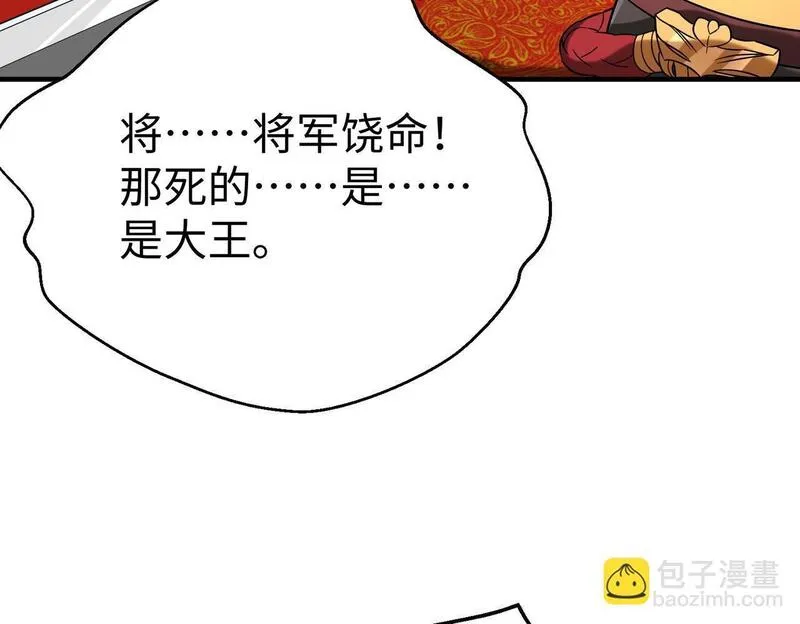 杀敌升级成神漫画,第84话 楚王！你的命我来收了！89图