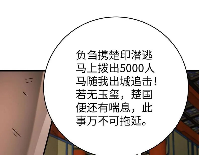 大秦始皇之子杀敌升级成神笔趣阁无弹窗漫画,第84话 楚王！你的命我来收了！102图