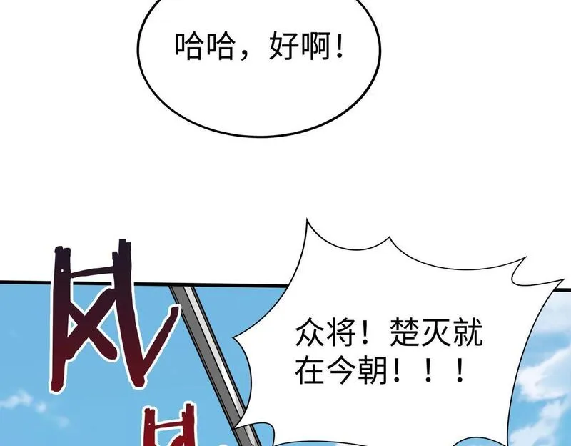 杀敌升级成神漫画,第84话 楚王！你的命我来收了！45图