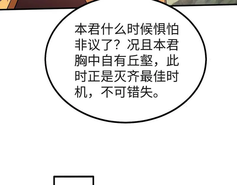 大秦:始皇之子杀敌升级成神漫画高清版漫画,第85话 寡人以江山作保，换武安君伐齐！65图