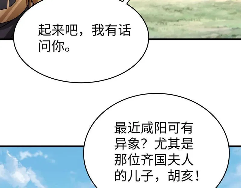 大秦始皇之子杀敌升级成神笔趣阁无弹窗漫画,第86话 想篡位？那我得先给齐王送一份大礼！144图