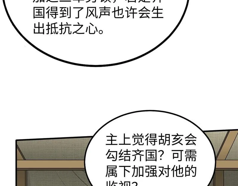 大秦始皇之子杀敌升级成神笔趣阁无弹窗漫画,第86话 想篡位？那我得先给齐王送一份大礼！150图