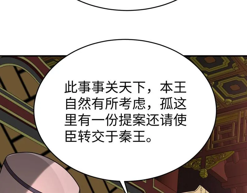 大秦始皇之子杀敌升级成神笔趣阁无弹窗漫画,第86话 想篡位？那我得先给齐王送一份大礼！80图