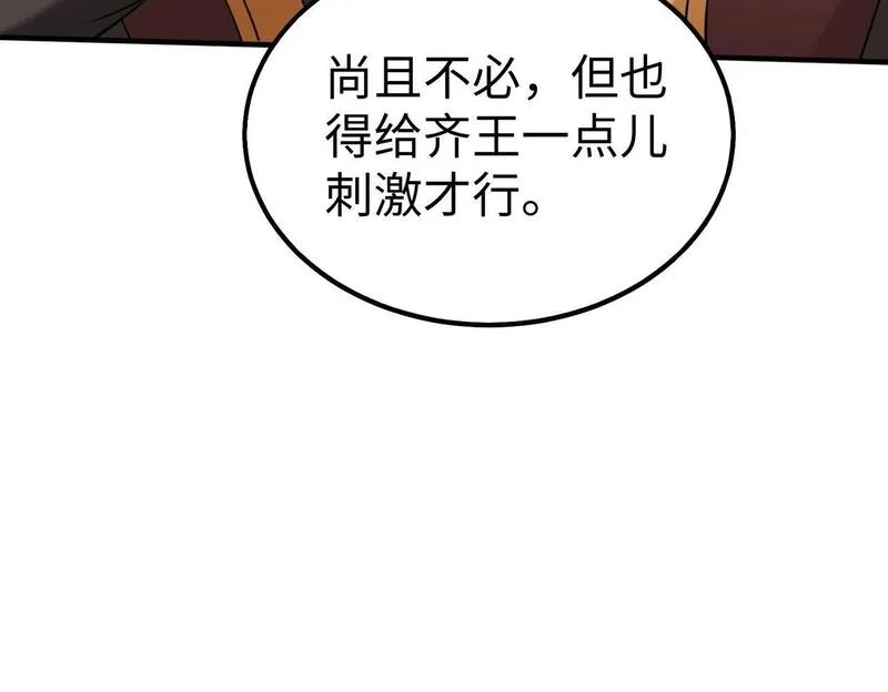 大秦始皇之子杀敌升级成神笔趣阁无弹窗漫画,第86话 想篡位？那我得先给齐王送一份大礼！156图