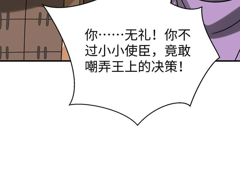 大秦始皇之子杀敌升级成神笔趣阁无弹窗漫画,第86话 想篡位？那我得先给齐王送一份大礼！96图