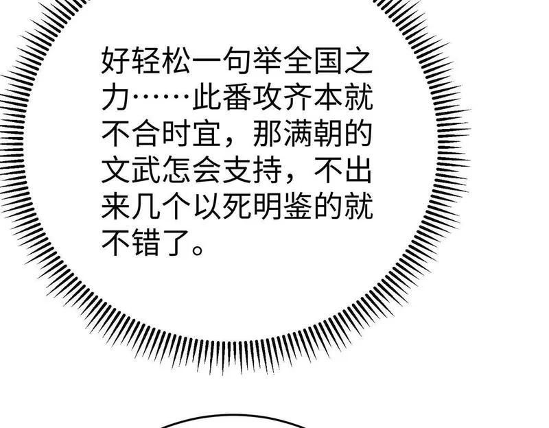 大秦始皇之子杀敌升级成神笔趣阁无弹窗漫画,第86话 想篡位？那我得先给齐王送一份大礼！127图