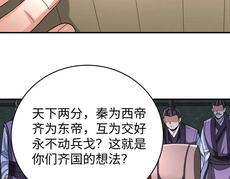 大秦始皇之子杀敌升级成神笔趣阁无弹窗漫画,第86话 想篡位？那我得先给齐王送一份大礼！85图