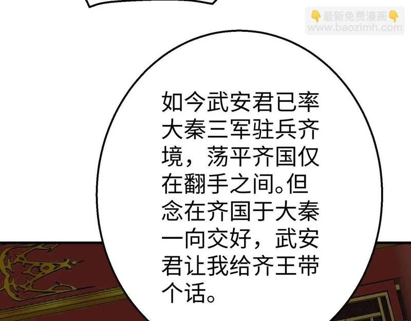 大秦始皇之子杀敌升级成神笔趣阁无弹窗漫画,第86话 想篡位？那我得先给齐王送一份大礼！104图