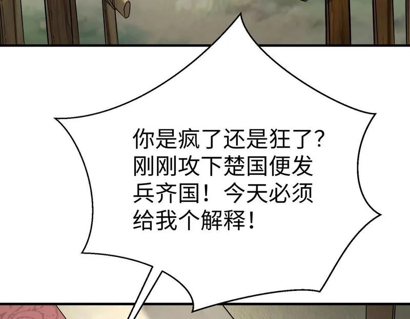 大秦始皇之子杀敌升级成神笔趣阁无弹窗漫画,第86话 想篡位？那我得先给齐王送一份大礼！40图