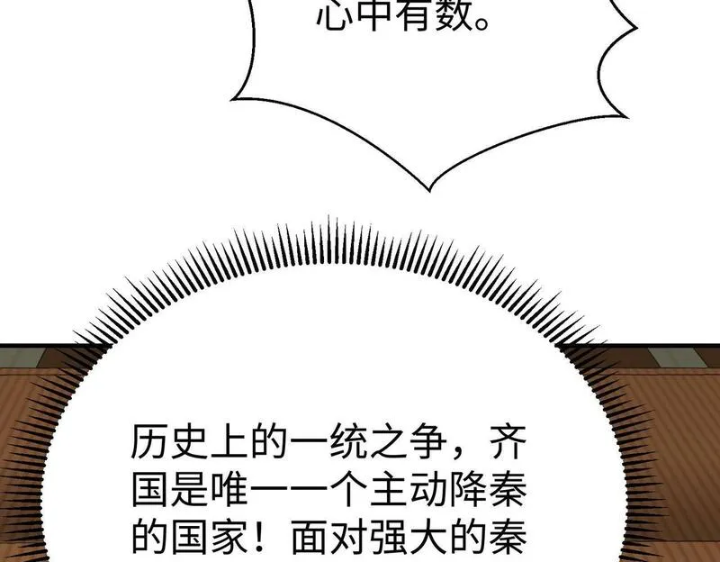 大秦始皇之子杀敌升级成神笔趣阁无弹窗漫画,第86话 想篡位？那我得先给齐王送一份大礼！51图