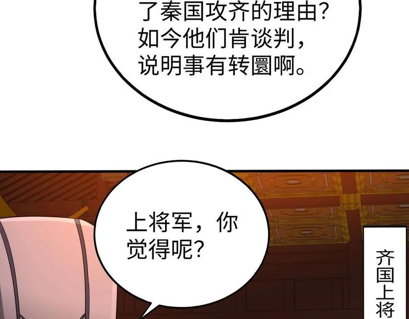 大秦始皇之子杀敌升级成神小说笔趣阁漫画,第87话 齐国？那不过是我囊中之物！52图