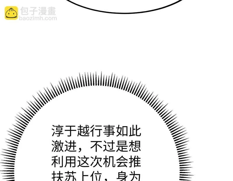 大秦始皇之子杀敌升级成神笔趣阁漫画,第87话 齐国？那不过是我囊中之物！152图