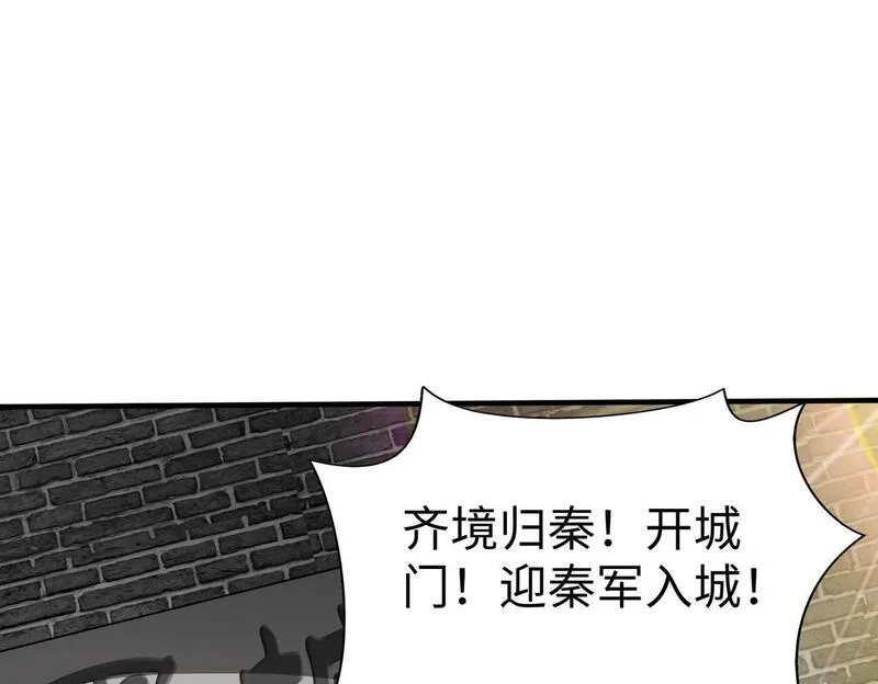 大秦始皇之子杀敌升级成神笔趣阁漫画,第87话 齐国？那不过是我囊中之物！110图