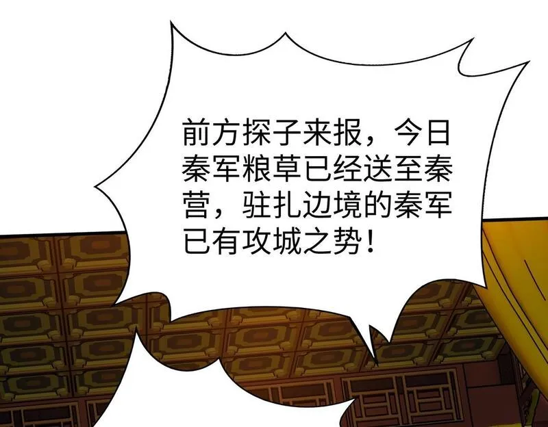 大秦始皇之子杀敌升级成神笔趣阁无弹窗漫画,第87话 齐国？那不过是我囊中之物！63图