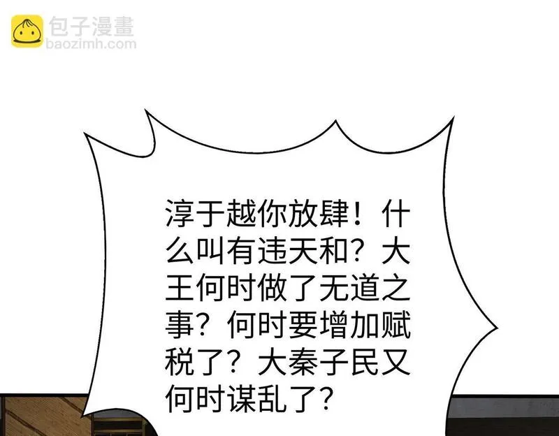 大秦始皇之子杀敌升级成神笔趣阁无弹窗漫画,第87话 齐国？那不过是我囊中之物！146图