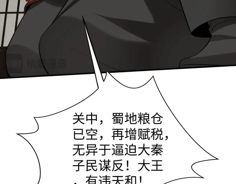 大秦始皇之子杀敌升级成神笔趣阁无弹窗漫画,第87话 齐国？那不过是我囊中之物！144图