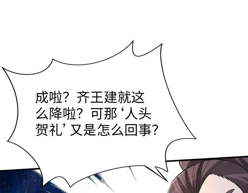 大秦始皇之子杀敌升级成神笔趣阁漫画,第87话 齐国？那不过是我囊中之物！101图