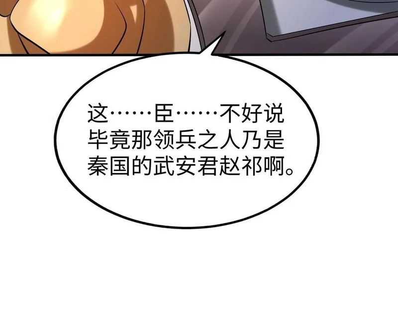 大秦始皇之子杀敌升级成神笔趣阁无弹窗漫画,第87话 齐国？那不过是我囊中之物！57图