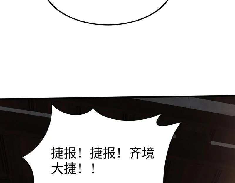 大秦始皇之子杀敌升级成神笔趣阁无弹窗漫画,第87话 齐国？那不过是我囊中之物！155图