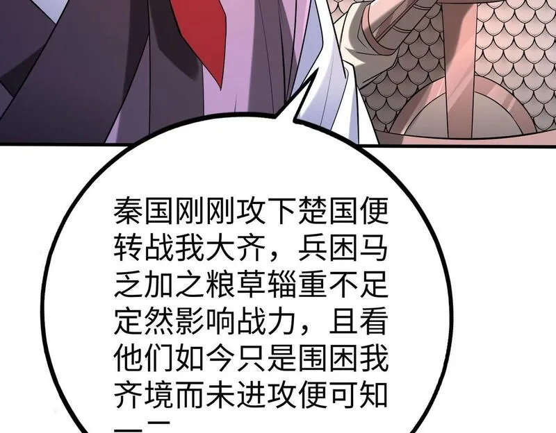 大秦始皇之子杀敌升级成神笔趣阁无弹窗漫画,第87话 齐国？那不过是我囊中之物！54图