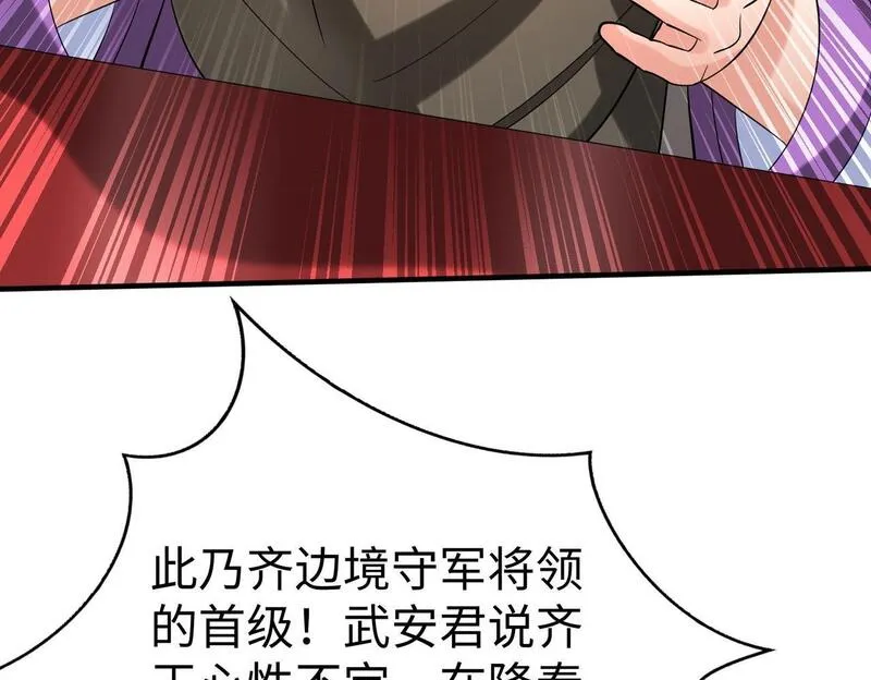 大秦始皇之子杀敌升级成神笔趣阁漫画,第87话 齐国？那不过是我囊中之物！77图