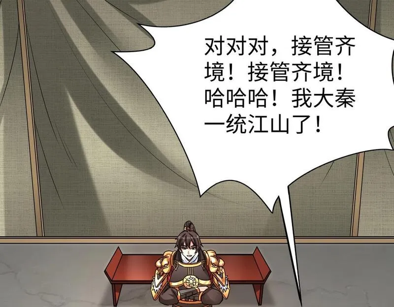 大秦始皇之子杀敌升级成神笔趣阁无弹窗漫画,第87话 齐国？那不过是我囊中之物！106图