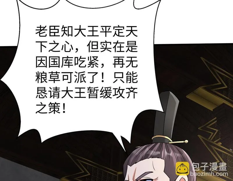 大秦始皇之子杀敌升级成神笔趣阁无弹窗漫画,第87话 齐国？那不过是我囊中之物！141图