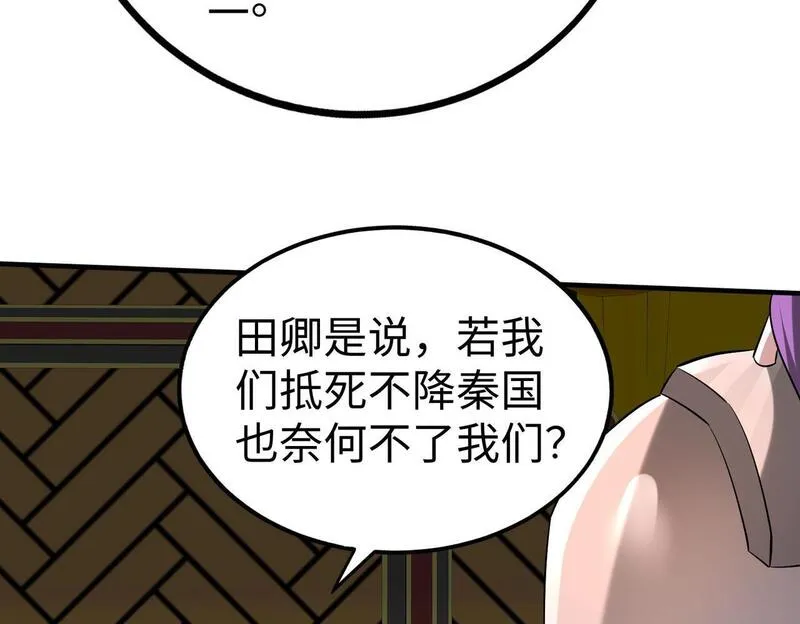 大秦始皇之子杀敌升级成神笔趣阁漫画,第87话 齐国？那不过是我囊中之物！55图